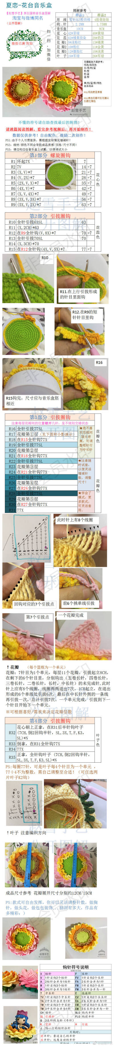 夏恋花台音乐盒1/1