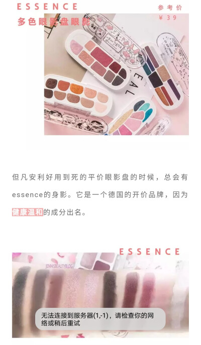 essence眼影盘♡跟着杉杉来种草♡参考价39软妹币♡