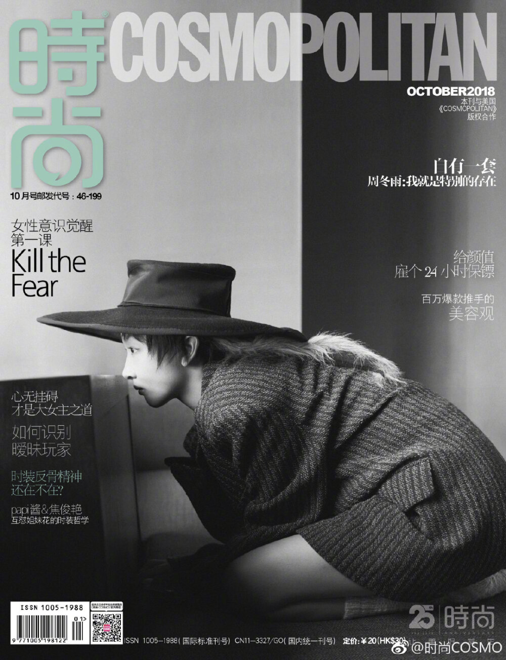 周冬雨时尚cosmo(10/18)