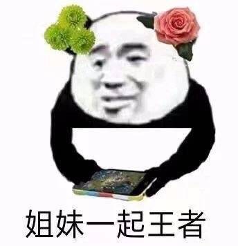 王者荣耀