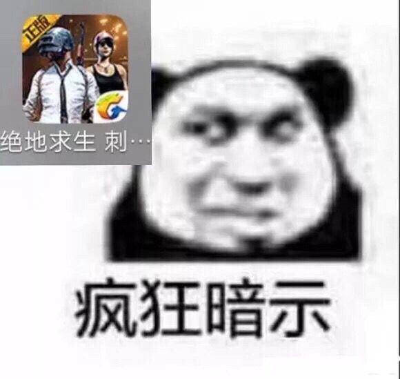 绝地求生