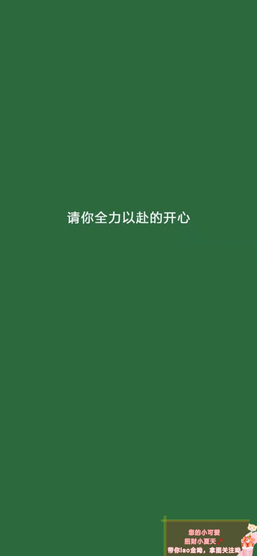 绿的发慌的壁纸
拿图点赞
喜欢的关注我呦