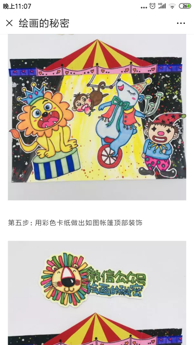 绘画的秘密