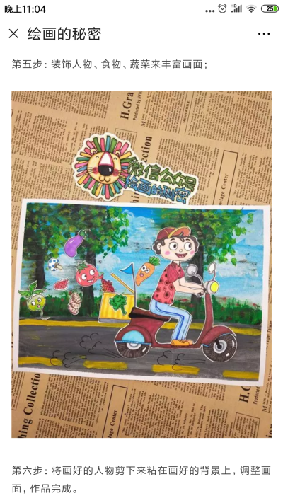 绘画的秘密