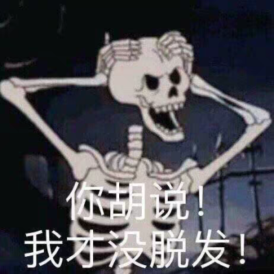 脱发