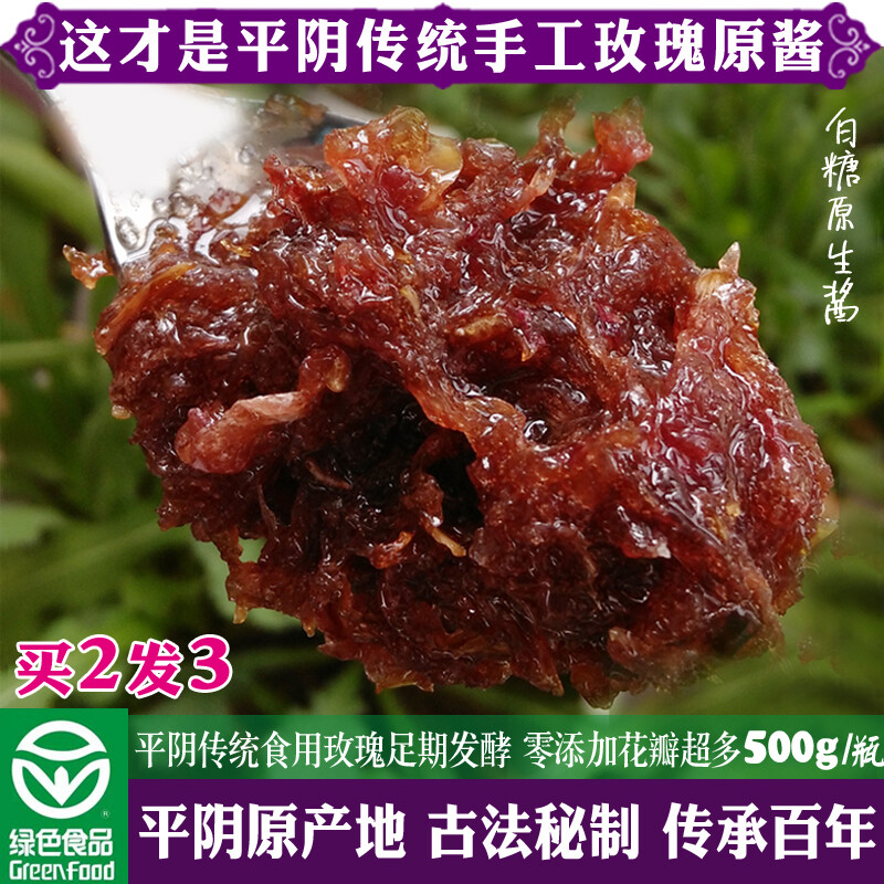 无添加手工平阴玫瑰酱原生酱鲜花蜜酱白糖玫瑰膏烘焙月饼馅料冰粉，平阴紫蓝玫瑰花园淘宝店