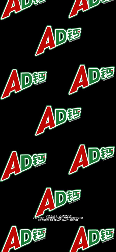 AD钙奶