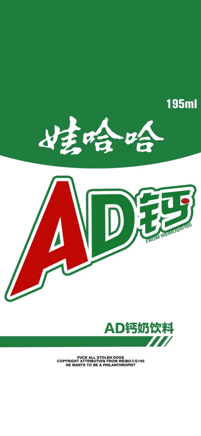 AD钙奶