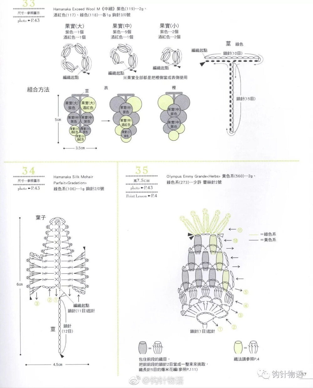 钩针