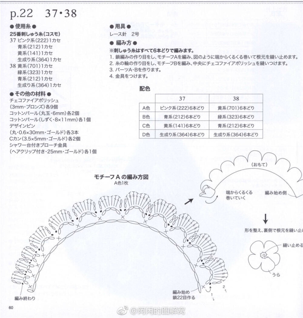 钩针