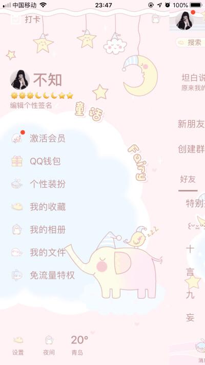 qq美化主题 ios