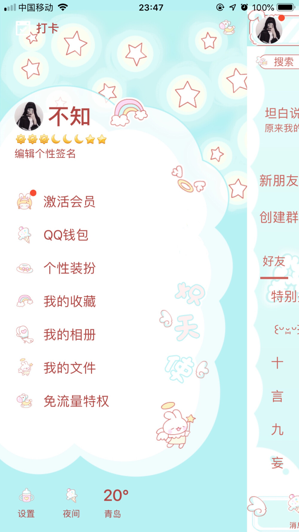 qq美化主题 ios