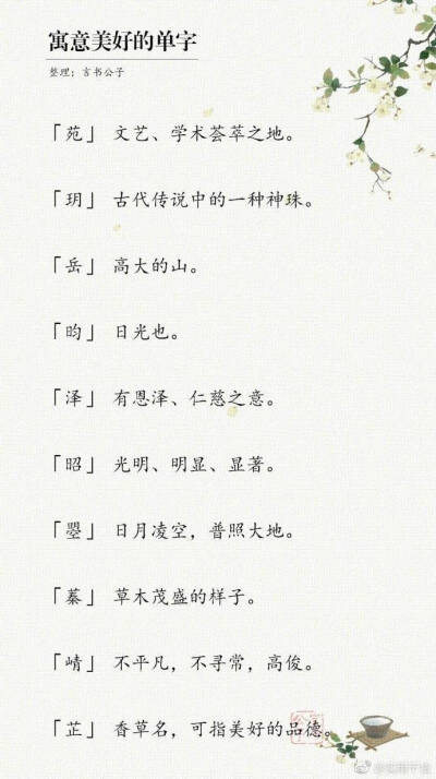 名贵的字