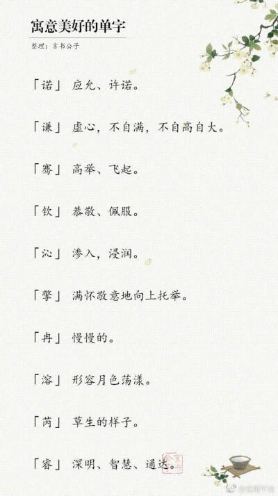 名贵的字