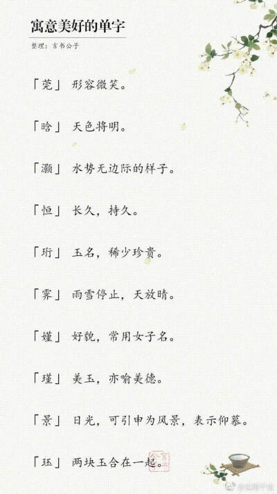 名贵的字