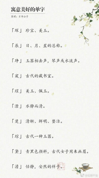 名贵的字