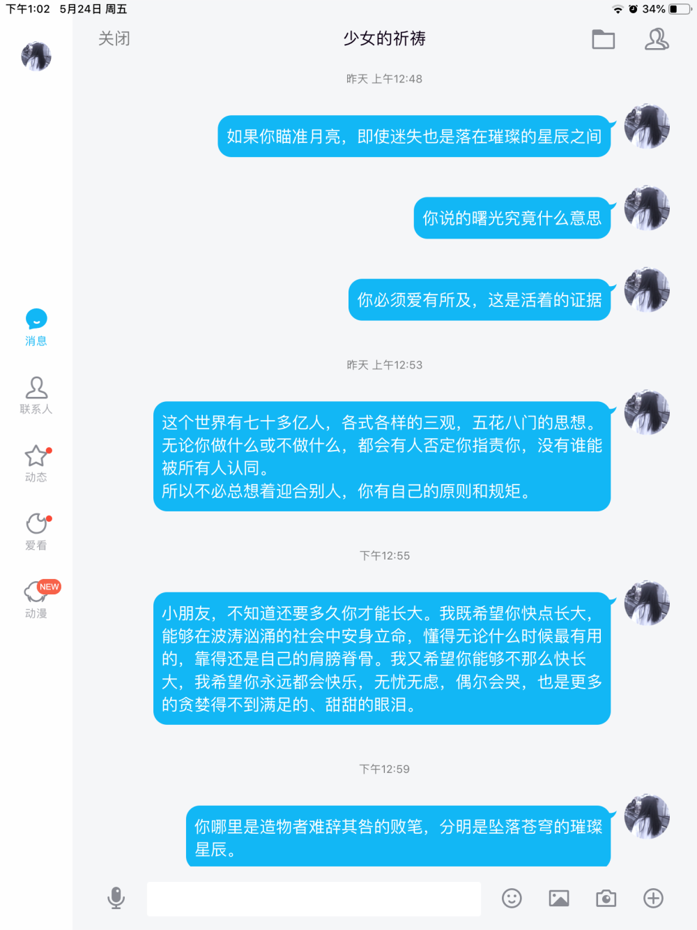 星星都睡着了，再悄悄想你一下吧。