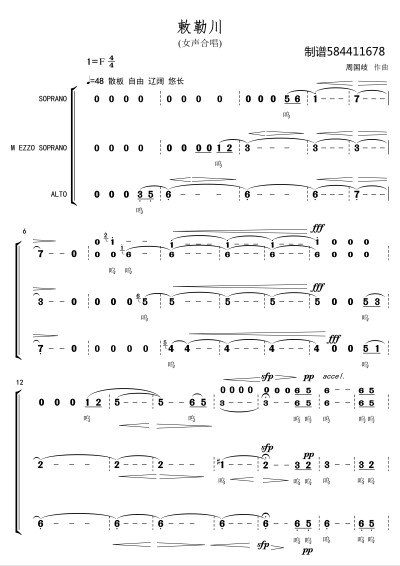 勅勒川合唱谱-女声合唱简谱