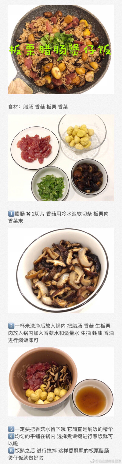 板栗腊肠煲仔饭