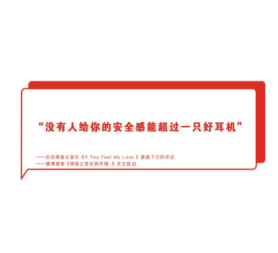 “最怕突如其来的关心和莫名其妙的疏远”
——网易云音乐热评墙 ​​​
禁二传请收藏。
cr明道叔叔