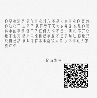 字体：汉仪清雅体