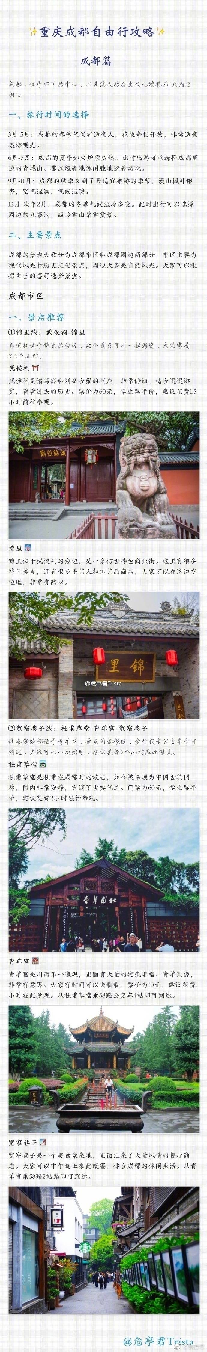 【重庆成都自由行攻略】
重庆成都真的是幸福感非常高的城市 大街小巷的美食 悠久的历史文化 而且吃住行都非常实惠 强烈推荐大家去玩
via.危亭君Trista ​​​