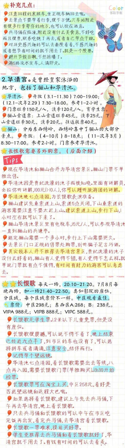 【西安旅游攻略】
史上最详细最实用的西安旅游攻略新鲜出炉 攻略包含各个景点的门票信息 去西安玩看这一篇就够了
via.@cc_花不羁 ​​​​