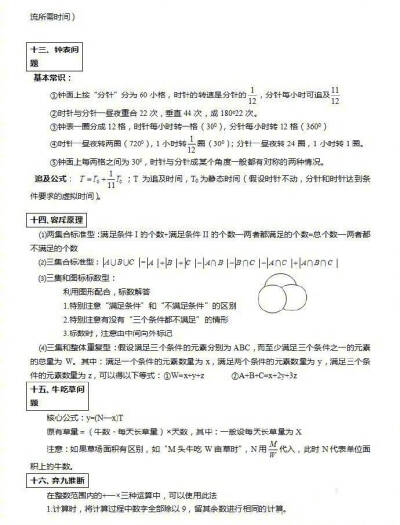 公务员考试行测中的公式大全
必须要掌握的公式都在这里了。 ​​​​