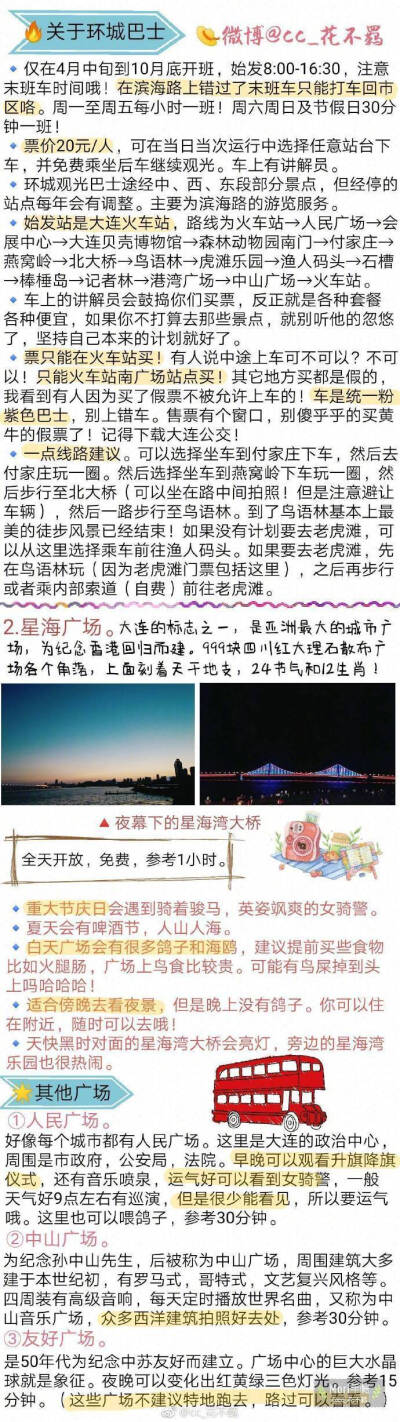 大连旅游攻略
七八月 九月初最适合下海的大连攻略 九十月份最适合吃海鲜的大连旅游攻略 大连真的是一个适合度假的地方
作者：cc_花不羁 ​