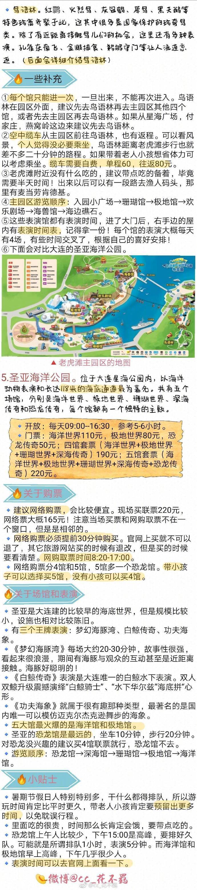 大连旅游攻略
七八月 九月初最适合下海的大连攻略 九十月份最适合吃海鲜的大连旅游攻略 大连真的是一个适合度假的地方
作者：cc_花不羁 ​