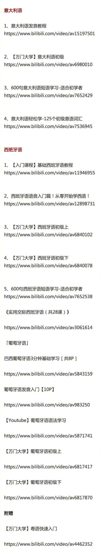 B站语言类学习视频大汇总
想学外语的同学请留存