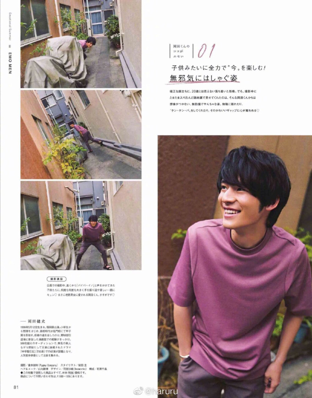 『CanCam』19年7月号
「星期天的午后，与#冈田健史[超话]#君一起。」 ​​​