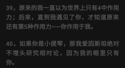 其实物理也可以很甜✨
楞次定律：当初明明是你硬要闯进来，最后却是我舍不得你离开。
同种电荷相斥：当我努力像你靠近的时候，你却极力将我推开。
万有引力定律：基本我想飞上蓝天，但我依旧舍不得你怀抱的温暖…