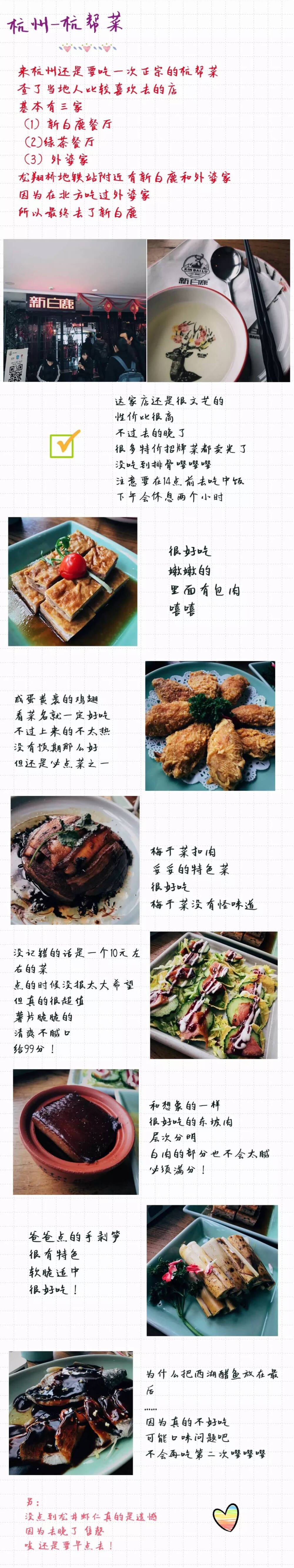 一日三餐 都在路上
南京－杭州－上海
要不要来一场说走就走的旅行
用心但不费劲的攻略
希望可以帮到你们
投稿：@沐沐沐大 ​​​