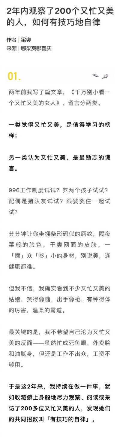 2年内观察了200个又忙又美的人
如何有技巧地自律 ​​​​