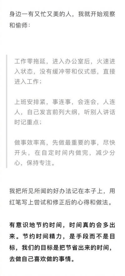 2年内观察了200个又忙又美的人
如何有技巧地自律 ​​​​