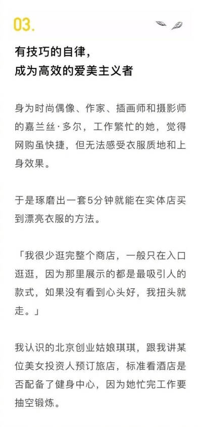 2年内观察了200个又忙又美的人
如何有技巧地自律 ​​​​