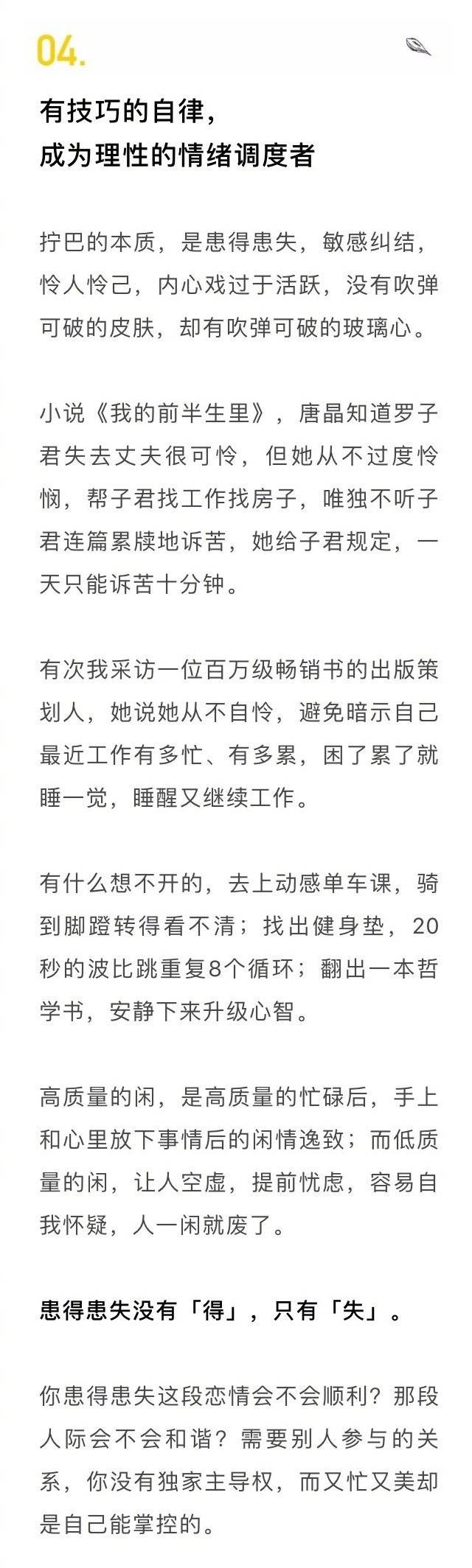 2年内观察了200个又忙又美的人
如何有技巧地自律 ​​​​