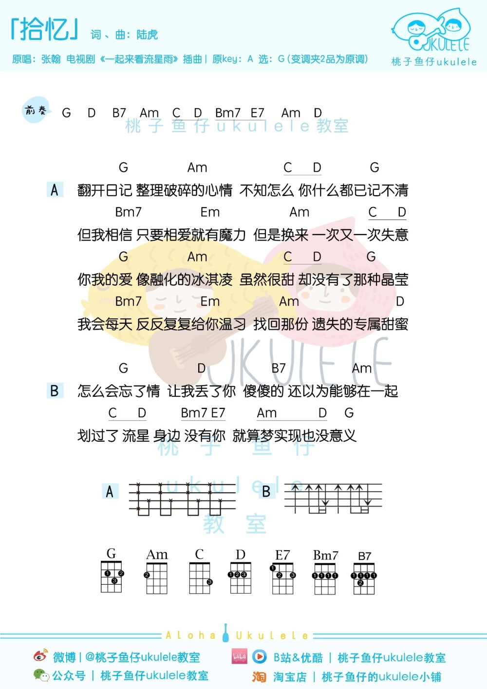 尤克里里谱