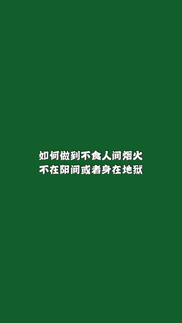 绿色壁纸|文字壁纸|自制