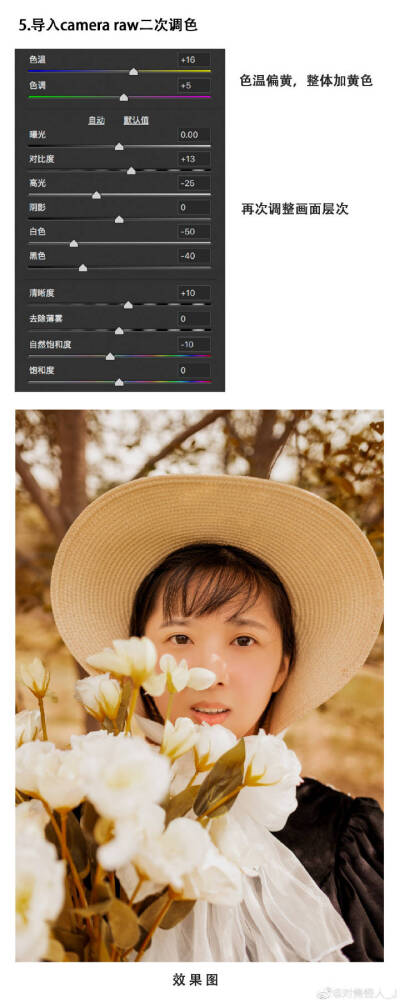 #photoshop教程# 教你如何打造复古人像色调，摄影后期调色教程学习。转需哦。作者：@对焦怪人_J 