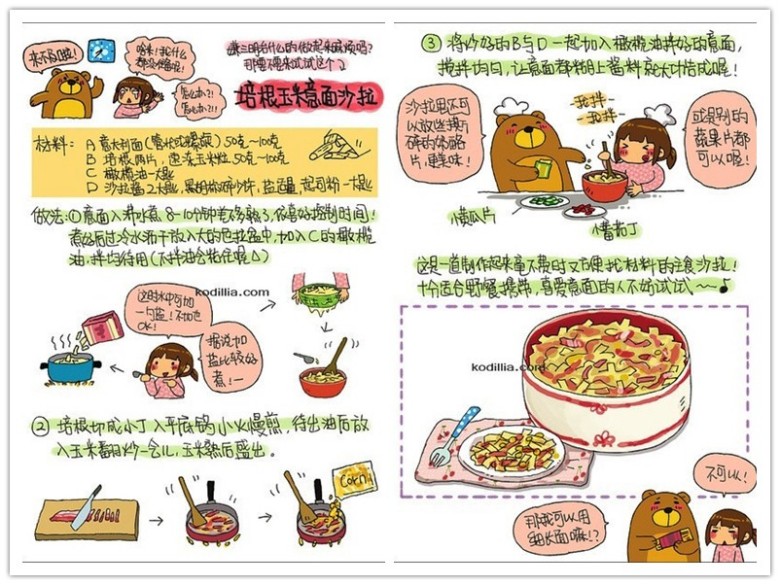 培根意面玉米沙拉