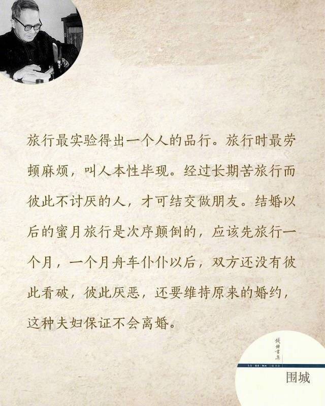 围城 关于文字