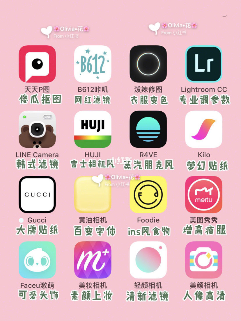 48个修图➕视频app，是你和网红博主之间的距离
为什么网红的相片和视频都那么好看，因为别人有修图的小心机app！！！！
每次看到好的教程都会收藏，可是经常忘记
所以，就做了一个集合，顺便分享给你们吧