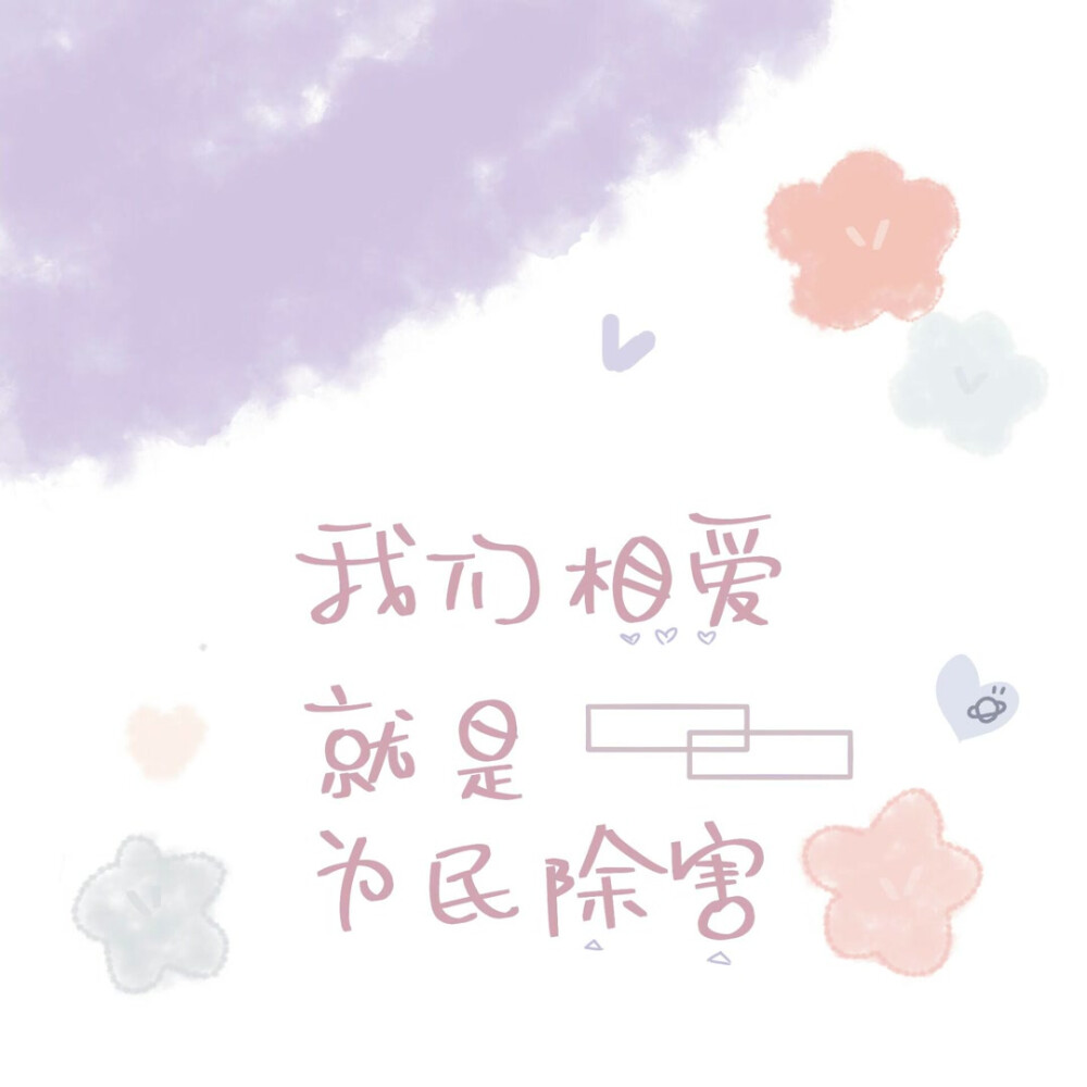 手写素材 自己加字 ks小辞’