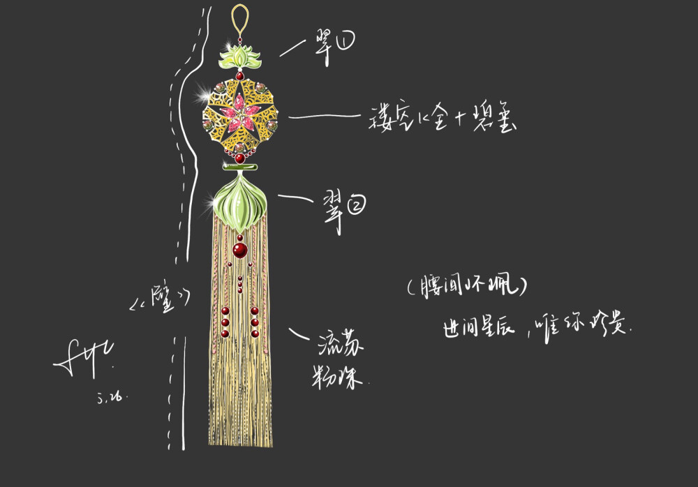 珠宝设计 手绘 板绘