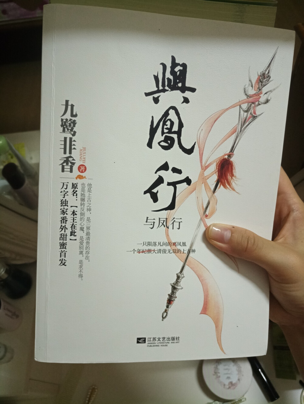 前有招摇，后有沈璃，作者果然有“女魔头”倾向。
坠入神魔恋这些坑，怕是真的谈不了人类的恋爱的