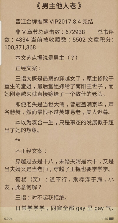 男主他人老 短篇，超甜，He, 穿越，小说，推书