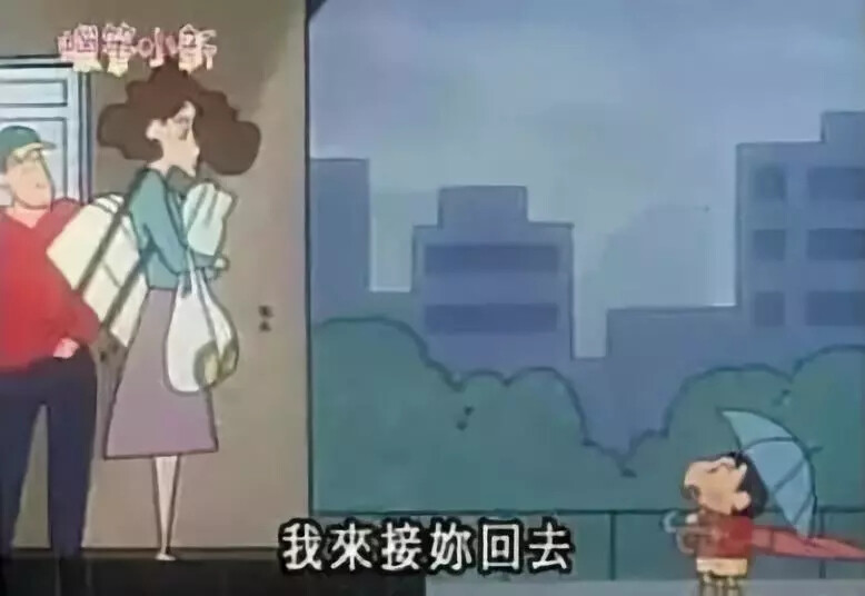 蜡笔小新