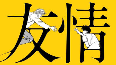 BANANA FISH.
[cp]谨以此书献给我的友人A 于我而言他就是黎明。
“乞力马扎罗山海拔19710英尺，山顶终年积雪。西高峰叫马塞人的‘鄂阿奇—鄂阿伊’，即上帝之庙殿的意思。在西高峰的近旁，有一具已经风干冻僵的豹…